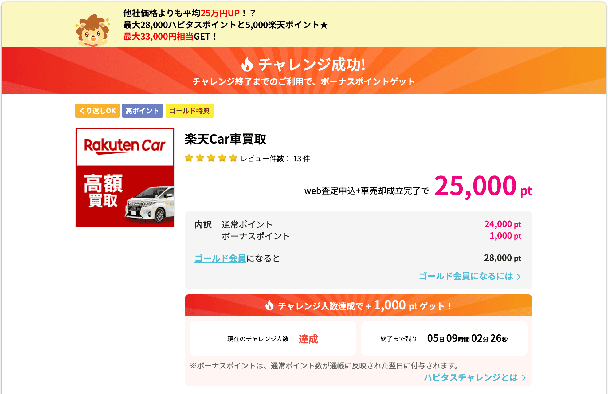 楽天カーキャンペーン画像