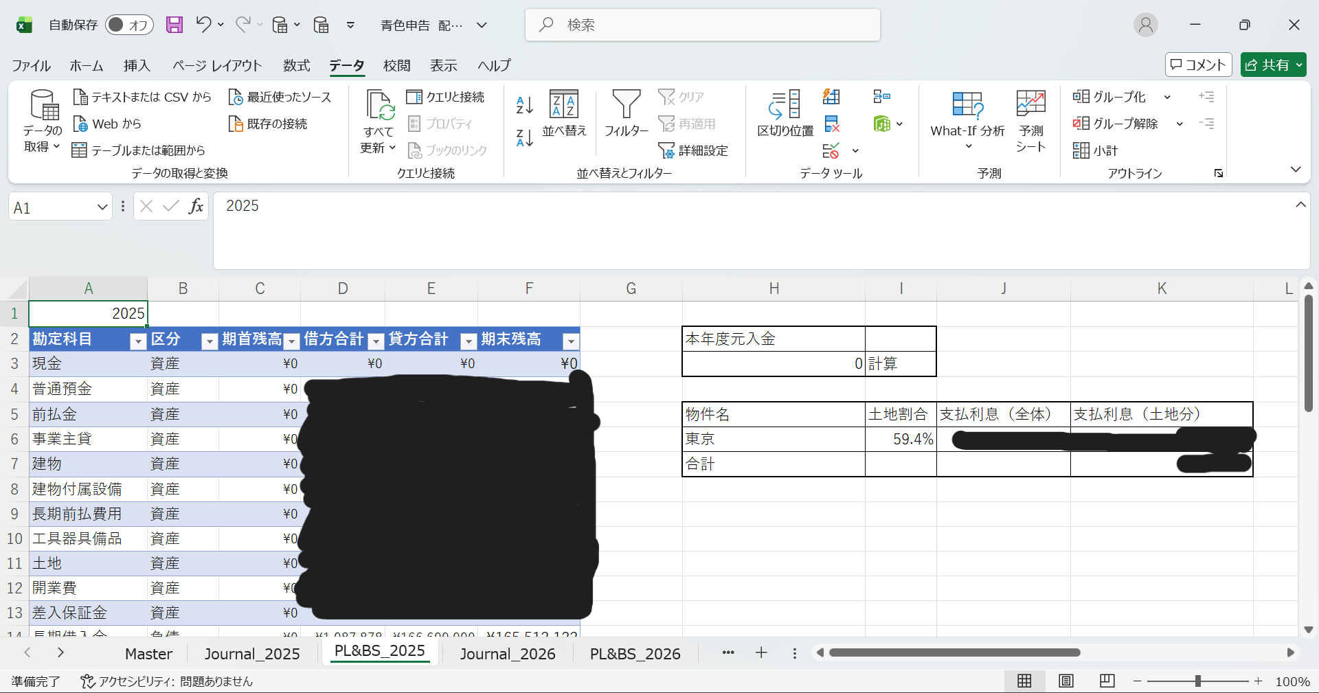 元入金計算用のスペース確保