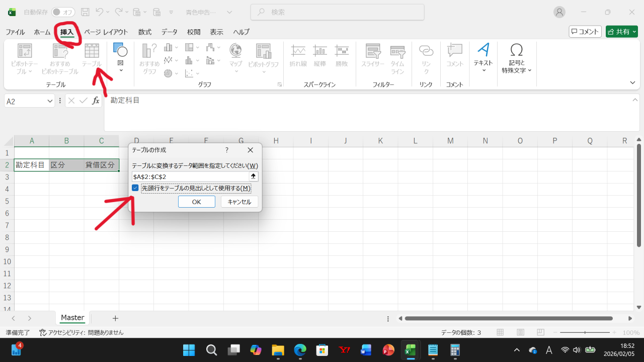 Masterシートのテーブル化手順